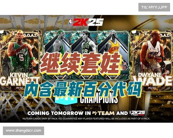 NBA2K25游戏代码修改技巧与提升策略全面解析