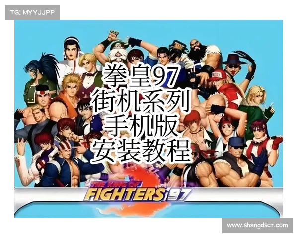 全面掌握拳皇97隐藏秘籍提升实战技巧快速成长为真正的街机高手